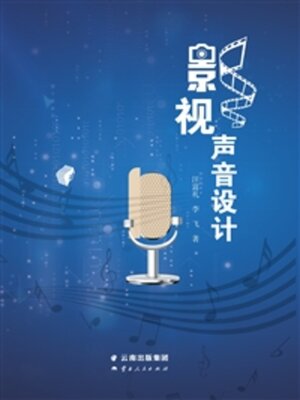 cover image of 影视声音设计